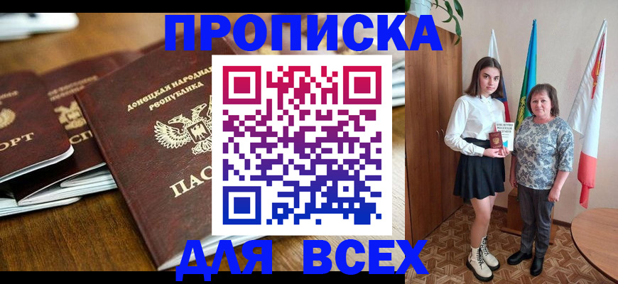 временная регистрация в Снежногорске